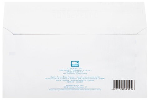 Конверт маркированный ПОЧТА РОССИИ "литера А", E65 (110х220 мм), отрывная лента, "Куда-Кому", 80 г/м2
