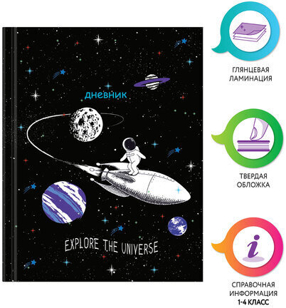Дневник 1-4 класс 48 л., твердый, ЮНЛАНДИЯ, глянцевая ламинация, с подсказом, "Universe", 106351.