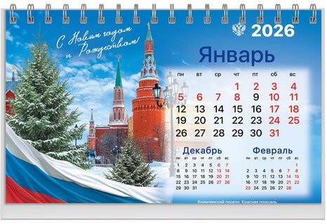 Календарь-домик настольный на гребне, 2026г, BRAUBERG, 160х110мм, 6 листов, Символика, 117300