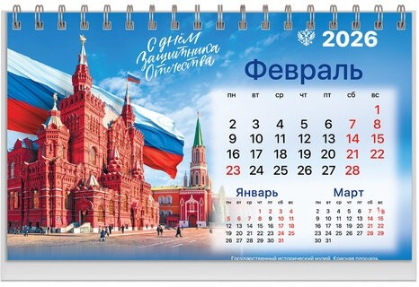 Календарь-домик настольный на гребне, 2026г, BRAUBERG, 160х110мм, 6 листов, Символика, 117300