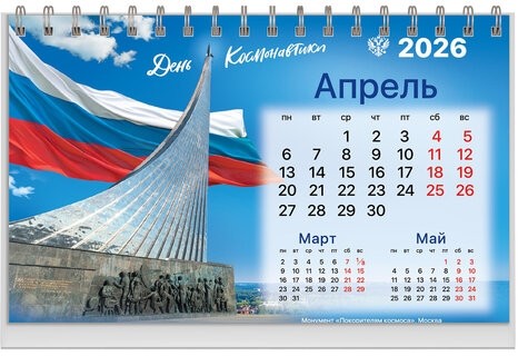 Календарь-домик настольный на гребне, 2026г, BRAUBERG, 160х110мм, 6 листов, Символика, 117300