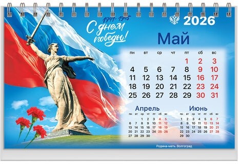 Календарь-домик настольный на гребне, 2026г, BRAUBERG, 160х110мм, 6 листов, Символика, 117300