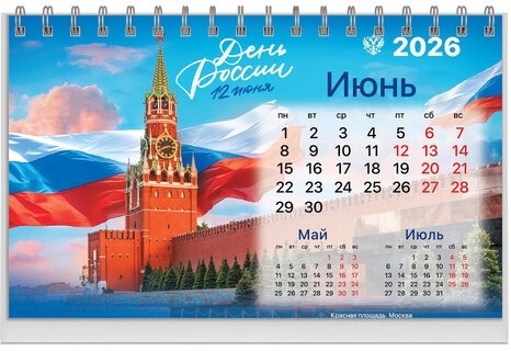 Календарь-домик настольный на гребне, 2026г, BRAUBERG, 160х110мм, 6 листов, Символика, 117300