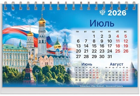 Календарь-домик настольный на гребне, 2026г, BRAUBERG, 160х110мм, 6 листов, Символика, 117300