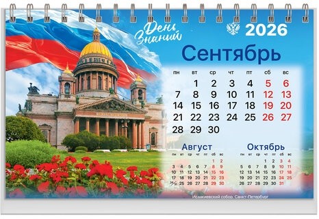 Календарь-домик настольный на гребне, 2026г, BRAUBERG, 160х110мм, 6 листов, Символика, 117300