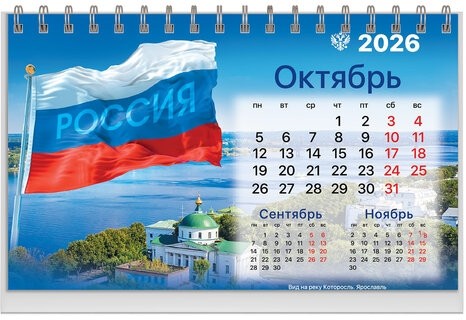 Календарь-домик настольный на гребне, 2026г, BRAUBERG, 160х110мм, 6 листов, Символика, 117300