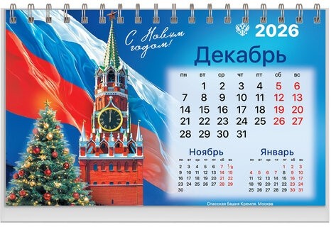 Календарь-домик настольный на гребне, 2026г, BRAUBERG, 160х110мм, 6 листов, Символика, 117300