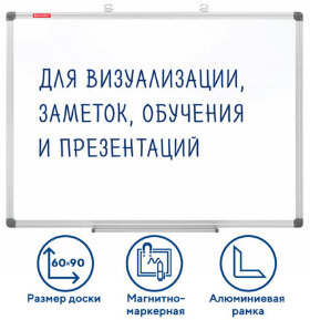 Доска магнитно-маркерная 60х90 см, алюминиевая рамка, BRAUBERG &quot;Extra&quot;, 237554
