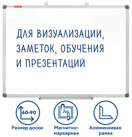 Доска магнитно-маркерная 60х90 см, алюминиевая рамка, BRAUBERG "Extra", 237554