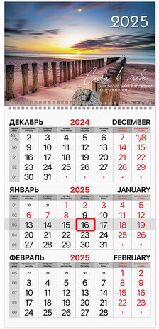 Календарь квартальный 2025г, 1 блок 1 гребень бегунок, мелованная бумага, BRAUBERG, Природа, 116127