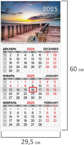 Календарь квартальный 2025г, 1 блок 1 гребень бегунок, мелованная бумага, BRAUBERG, Природа, 116127