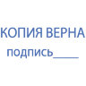 Штамп стандартный "КОПИЯ ВЕРНА, подпись", оттиск 38х14 мм, синий, TRODAT IDEAL 4911 DB-3.42, 161490