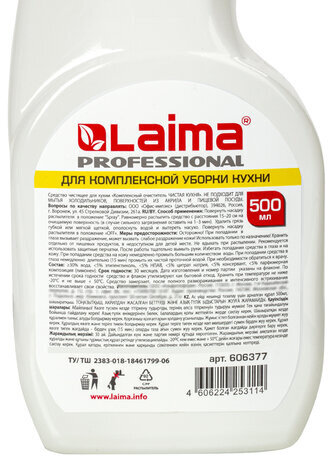 Средство для комплексной уборки кухни 500 мл LAIMA PROFESSIONAL, распылитель, 606377