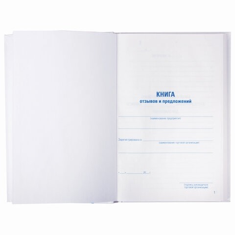 Книга Отзывов и предложений, 96 л., глянцевая, блок офсет, нумерация, А5 (150х205 мм), STAFF, 130223, 130233