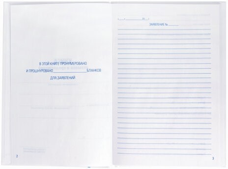 Книга Отзывов и предложений, 96 л., глянцевая, блок офсет, нумерация, А5 (150х205 мм), STAFF, 130223, 130233