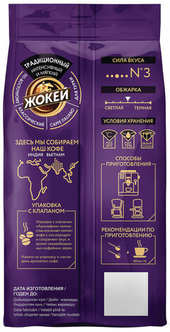 Кофе в зернах ЖОКЕЙ "Традиционный", натуральный, 900 г, вакуумная упаковка, 1129-06