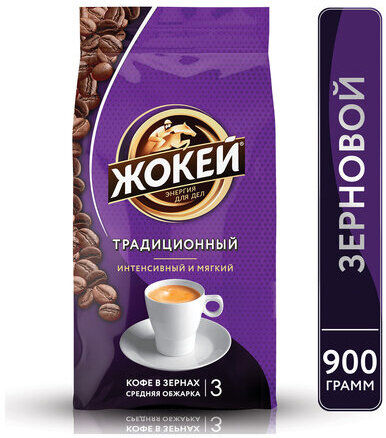Кофе в зернах ЖОКЕЙ "Традиционный", натуральный, 900 г, вакуумная упаковка, 1129-06