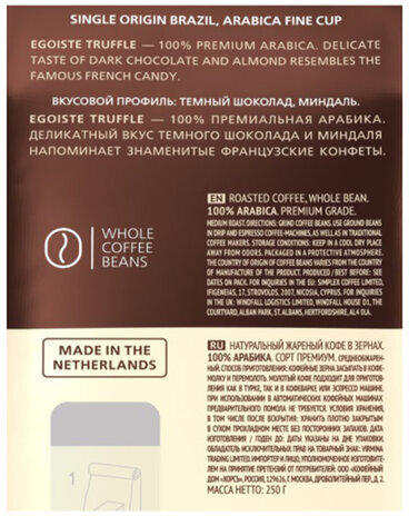 Кофе в зернах EGOISTE "Truffle", 100% арабика, 1000 г, вакуумная упаковка, EG10004024