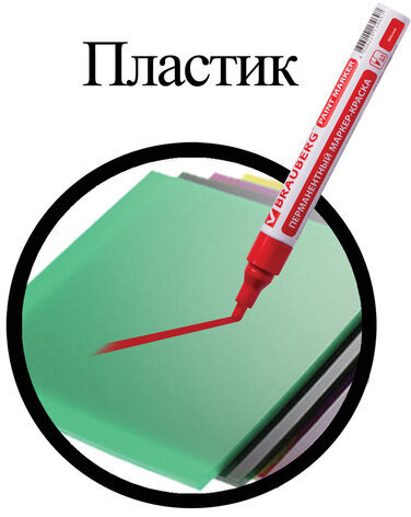 Маркер-краска лаковый (paint marker) 4 мм, КРАСНЫЙ, БЕЗ КСИЛОЛА (без запаха), алюминий, BRAUBERG PROFESSIONAL, 150874