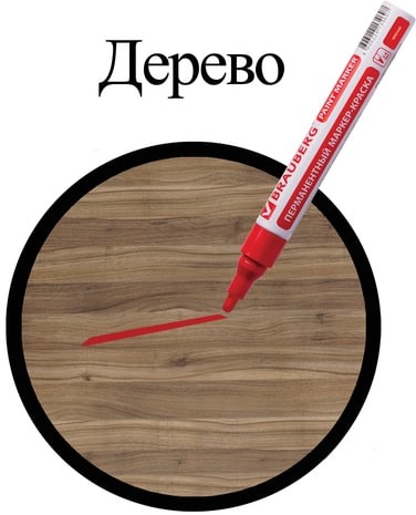 Маркер-краска лаковый (paint marker) 4 мм, КРАСНЫЙ, БЕЗ КСИЛОЛА (без запаха), алюминий, BRAUBERG PROFESSIONAL, 150874