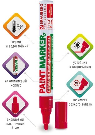 Маркер-краска лаковый (paint marker) 4 мм, КРАСНЫЙ, БЕЗ КСИЛОЛА (без запаха), алюминий, BRAUBERG PROFESSIONAL, 150874