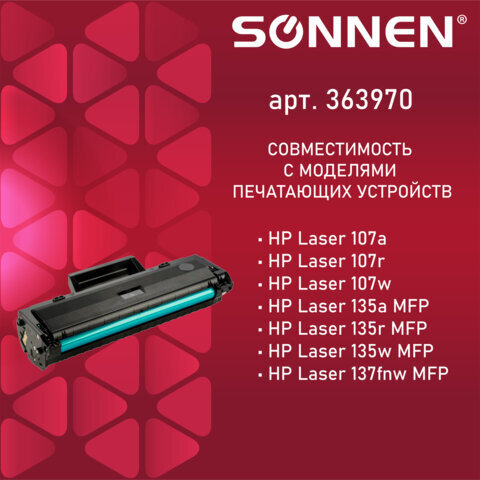 Картридж лазерный SONNEN (SH-W1106A) С ЧИПОМ для HP Laser107/135 ВЫСШЕЕ КАЧЕСТВО, черный, 1000 страниц, 363970