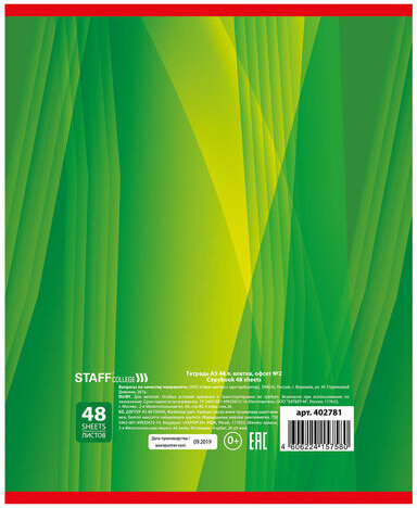 Тетрадь А5, 48 л., STAFF, клетка, офсет №2 ЭКОНОМ, обложка картон, "ОДИН ЦВЕТ" (линии), 402781