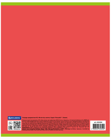 Тетрадь предметная "AVOCADO" 48 л., глянцевый лак, ХИМИЯ, клетка, BRAUBERG, 404284