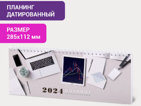 Планинг датированный 2024 285х112 мм, STAFF, гребень, картонная обложка, 64 л., &quot;Офис&quot;, 115152