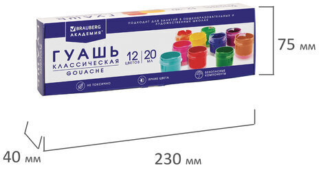 Гуашь BRAUBERG "АКАДЕМИЯ КЛАССИЧЕСКАЯ", 12 цветов по 20 мл, 192272