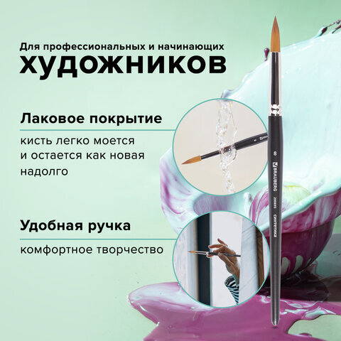 Кисть художественная проф. BRAUBERG ART CLASSIC, синтетика мягкая под колонок, кругл, № 8, кор руч, 200693