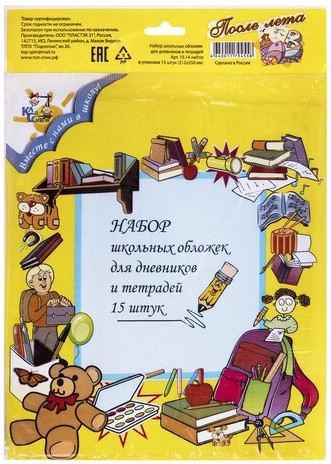 Обложки ПВХ для тетради, дневника, комплект 15 шт., прозрачные, 110 мкм, 212х350 мм, 15.14