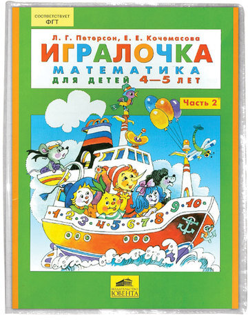 Обложка ПВХ для учебника Петерсон, Моро (1,3), Гейдмана, ПИФАГОР, прозрачная, плотная, 120 мкм, 270х415 мм, 224843