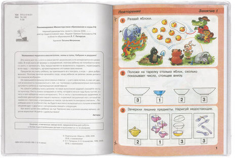 Обложка ПВХ для учебника Петерсон, Моро (1,3), Гейдмана, ПИФАГОР, прозрачная, плотная, 120 мкм, 270х415 мм, 224843