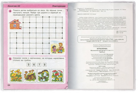 Обложка ПВХ для учебника Петерсон, Моро (1,3), Гейдмана, ПИФАГОР, прозрачная, плотная, 120 мкм, 270х415 мм, 224843