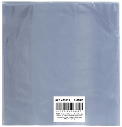 Обложка ПВХ для учебника Петерсон, Моро (1,3), Гейдмана, ПИФАГОР, прозрачная, плотная, 120 мкм, 270х415 мм, 224843