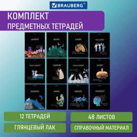 Тетради предметные, КОМПЛЕКТ 12 ПРЕДМЕТОВ, &quot;СИЯНИЕ ЗНАНИЙ&quot;, 48 л., глянцевый УФ-лак, BRAUBERG, 404607