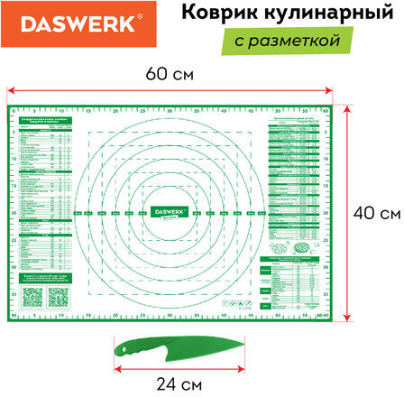 Коврик силиконовый для раскатки/запекания 40х60 см, зеленый, ПОДАРОК пластиковый нож, DASWERK, 608426