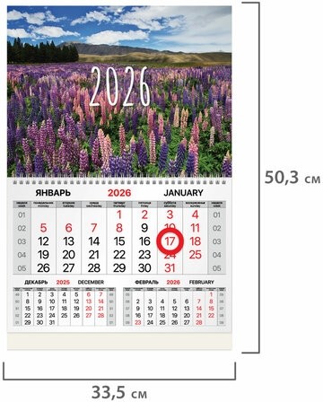 Календарь квартальный 2026г, 1 блок 1 гребень, магнитный курсор, мелованная бумага, BRAUBERG, Люпины, 116915