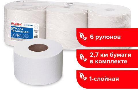 Бумага туалетная БОЛЬШОЙ РУЛОН, 450 м, LAIMA (Т1), UNIVERSAL, 1-слойная, КОМПЛЕКТ 6 рулонов, 111336