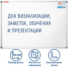 Доска магнитно-маркерная 90х120 см, алюминиевая рамка, BRAUBERG &quot;Extra&quot;, 237555