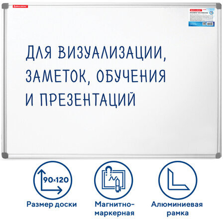 Доска магнитно-маркерная 90х120 см, алюминиевая рамка, BRAUBERG "Extra", 237555