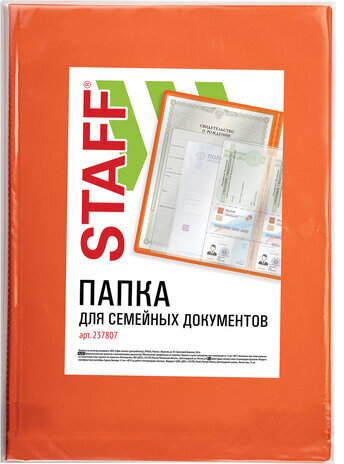 Папка для семейных документов с файлами (паспорта, свидетельства, полисы, СНИЛС) STAFF, 16 отделений, ПВХ, оранжевая, 237807