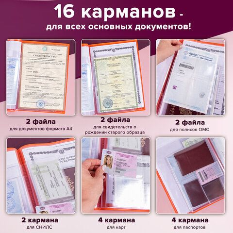 Папка для семейных документов с файлами (паспорта, свидетельства, полисы, СНИЛС) STAFF, 16 отделений, ПВХ, оранжевая, 237807