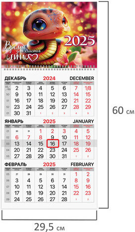 Календарь квартальный 2025г, 1 блок 1 гребень бегунок, мелованная бумага, BRAUBERG, Змейка, 116128
