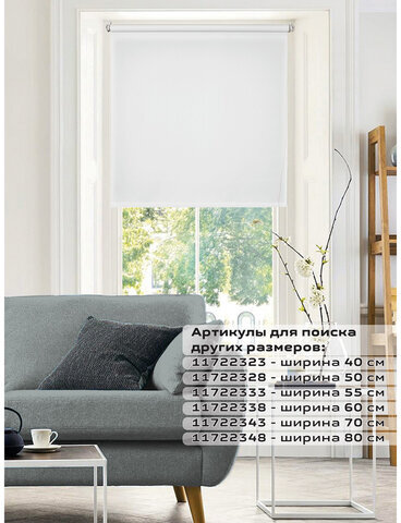 Штора рулонная BRABIX 70х175 см, текстура - лён, защита 55-85%, 200 г/м2, белый S-5, 605990