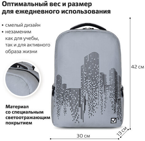 Рюкзак BRAUBERG REFLECTIVE универсальный, светоотражающий, "City", серый, 42х30х13 см, 270757