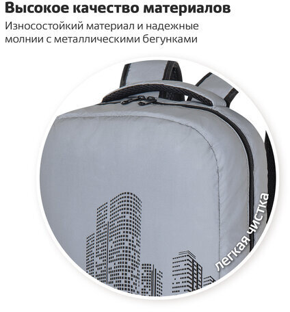 Рюкзак BRAUBERG REFLECTIVE универсальный, светоотражающий, "City", серый, 42х30х13 см, 270757