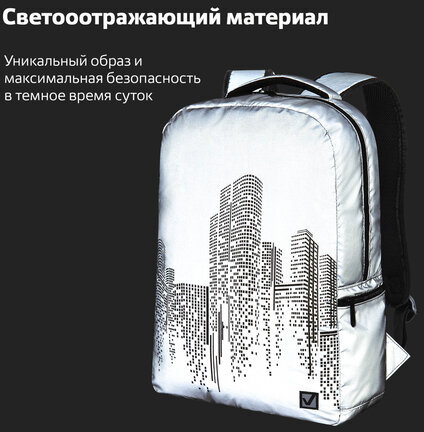 Рюкзак BRAUBERG REFLECTIVE универсальный, светоотражающий, "City", серый, 42х30х13 см, 270757