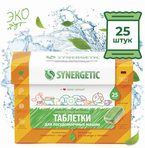 Таблетки для посудомоечных машин 25 шт. SYNERGETIC, биоразлагаемые, бесфосфатные, 102025